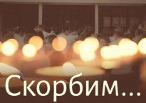 Страшная трагедия. Скорбим вместе с вами!