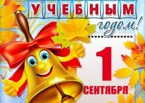 В День знаний о юбилее Края